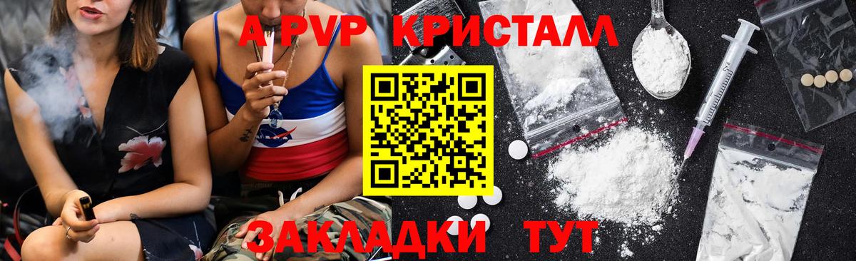 Пятигорск  А ПВП крисы CK  APVP  Вход с VPN  A PVP кристаллы  Alpha PVP СК 