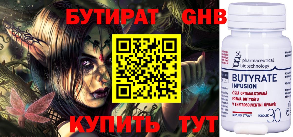БУТИРАТ бутандиол Пятигорск