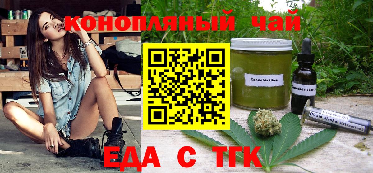 Еда ТГК марихуана  Вход с VPN  Пятигорск 