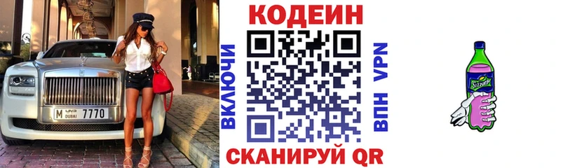 мега ссылки  Пятигорск  Кодеин Purple Drank 